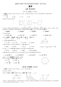 2024年四川省中考数学模拟试卷及答案