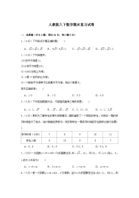 人教版八下数学期末复习试卷1（含答案）