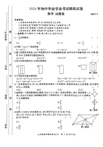 2024合肥市瑶海区中考二模数学试卷