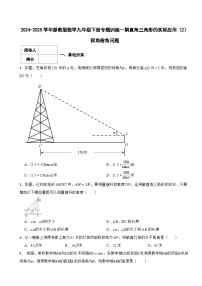 初中数学浙教版（2024）九年级下册1.3 解直角三角形课后测评