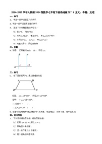 初中数学人教版（2024）七年级下册（2024）7.3 定义、命题、定理课时训练