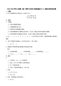 初中数学人教版（2024）七年级下册（2024）8.3 实数及其简单运算巩固练习