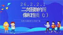 华东师大版（2024）九年级下册26.1 二次函数精品课件ppt