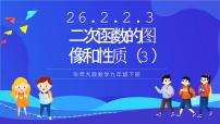 华东师大版（2024）九年级下册26.1 二次函数精品课件ppt