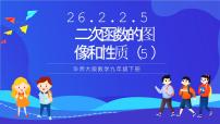 初中数学华东师大版（2024）九年级下册26.1 二次函数评优课课件ppt