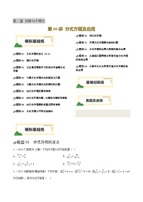 2025年中考复习数学第06讲 分式方程及应用（练习，14题型模拟练+重难练+真题练）