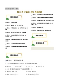 2025年中考复习数学第08讲 不等式（组）及其应用（练习，14题型模拟练+重难练+真题练）