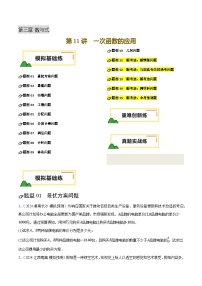 2025年中考复习数学第11讲 一次函数的应用（练习，15题型模拟练+重难练+真题练）