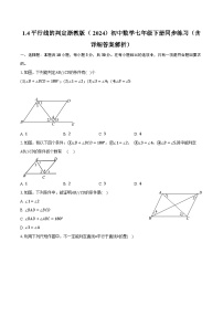 初中数学浙教版（2024）七年级下册（2024）1.4 平行线的判定优秀课时练习