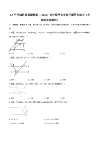 初中数学浙教版（2024）七年级下册（2024）1.5 平行线的性质精品课后复习题