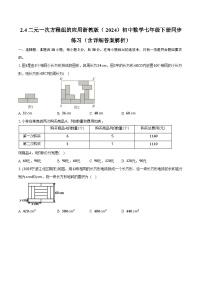 浙教版（2024）七年级下册（2024）2.4 二元一次方程组的应用精品复习练习题