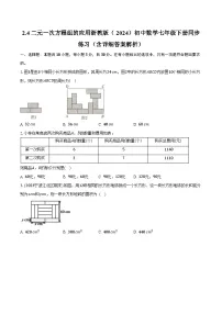 浙教版（2024）七年级下册（2024）2.4 二元一次方程组的应用精品复习练习题