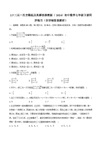 浙教版（2024）七年级下册（2024）第2章 二元一次方程组2.5 三元一次方程组及其解法精品同步达标检测题