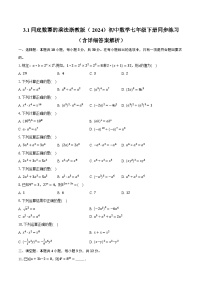 初中数学浙教版（2024）七年级下册（2024）3.1 同底数幂的乘法精品练习题