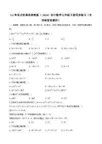 初中数学浙教版（2024）七年级下册（2024）3.2 单项式的乘法优秀巩固练习