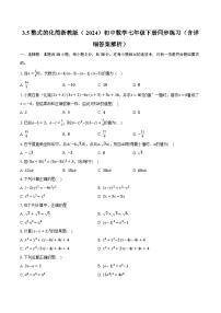 浙教版（2024）七年级下册（2024）第3章 整式的乘除3.5 整式的化简精品当堂检测题