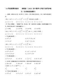 初中数学浙教版（2024）七年级下册（2024）3.6 同底数幂的除法精品课后复习题