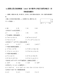 浙教版（2024）七年级下册（2024）4.2 提取公因式法优秀同步练习题