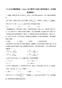 初中数学浙教版（2024）七年级下册（2024）5.5 分式方程优秀同步练习题