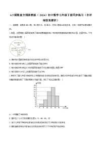 浙教版（2024）七年级下册（2024）6.5 频数直方图精品复习练习题