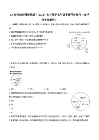 数学七年级下册（2024）6.3 扇形统计图达标测试