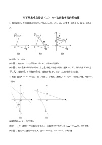 （人教版）数学八年级下册期末培优训练（二）与一次函数有关的压轴题（2份，原卷版+解析版）