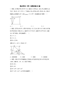 （人教版）数学八年级下册期末培优训练（四）选填压轴50道（2份，原卷版+解析版）