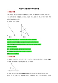 （人教版）数学八年级下册期末考点复习练习专题15 折叠问题中的勾股定理（2份，原卷版+解析版）