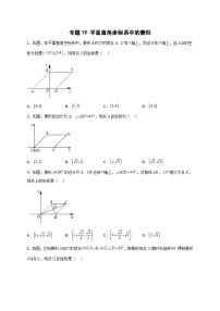 （人教版）数学八年级下册期末考点复习练习专题19 平面直角坐标系中的菱形（2份，原卷版+解析版）