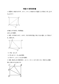 （人教版）数学八年级下册期末考点复习练习专题25 矩形的折叠（2份，原卷版+解析版）