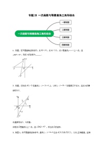 （人教版）数学八年级下册期末考点复习练习专题28 一次函数与等腰直角三角形结合（2份，原卷版+解析版）