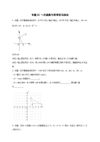 （人教版）数学八年级下册期末考点复习练习专题32 一次函数与将军饮马结合（2份，原卷版+解析版）