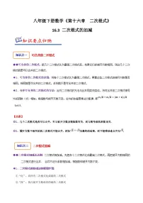 人教版（2024）八年级下册16.3 二次根式的加减课时训练