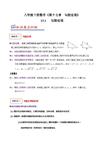 初中数学人教版（2024）八年级下册17.1 勾股定理综合训练题