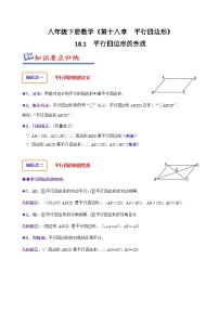 初中数学人教版（2024）八年级下册第十八章 平行四边形18.1 平行四边形18.1.1 平行四边形的性质练习