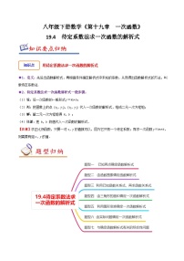 初中数学人教版（2024）八年级下册19.2.2 一次函数同步练习题