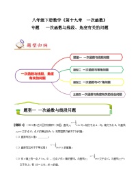 （人教版）数学八年级下册期末复习训练专题 一次函数与线段、角度有关的问题 （2份，原卷版+解析版）