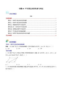 （人教版）数学八年级下册期末培优训练专题09 平行四边形的性质与判定（2份，原卷版+解析版）