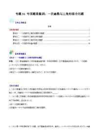 （人教版）数学八年级下册期末培优训练专题16 专项题型集训：一次函数与三角形综合问题（2份，原卷版+解析版）