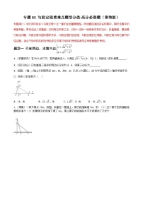 （人教版）数学八年级下册期末重难点训练专题03 勾股定理重难点题型分类（2份，原卷版+解析版）