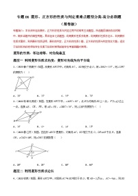 （人教版）数学八年级下册期末重难点训练专题06菱形、正方形的性质与判定重难点题型分类（2份，原卷版+解析版）