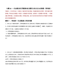 （人教版）数学八年级下册期末重难点训练专题09 一次函数的应用题重难点题型分类（2份，原卷版+解析版）