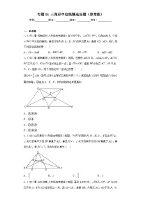 （人教版）数学八年级下册期末压轴题培优训练专题04 三角形中位线（2份，原卷版+解析版）