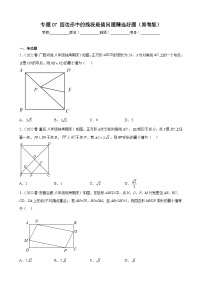 （人教版）数学八年级下册期末压轴题培优训练专题07 四边形中的线段最值问题（2份，原卷版+解析版）