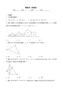 （人教版）数学八年级下册期末模拟卷01（2份，原卷版+解析版）