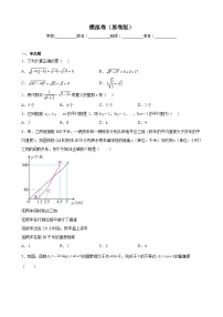 （人教版）数学八年级下册期末模拟卷02（2份，原卷版+解析版）