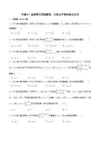 （人教版）数学七年级下册期末复习专题07 选择填空压轴题型：方程与不等式综合应用（2份，原卷版+解析版）