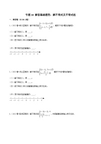 （人教版）数学七年级下册期末复习专题10 解答基础题型：解不等式及不等式组（2份，原卷版+解析版）