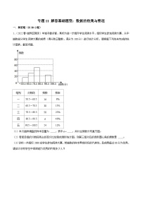 （人教版）数学七年级下册期末复习专题11 解答基础题型：数据的收集与整理（2份，原卷版+解析版）