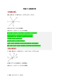 （人教版）数学七年级下册期末考点练习专题03 由垂直求角（2份，原卷版+解析版）